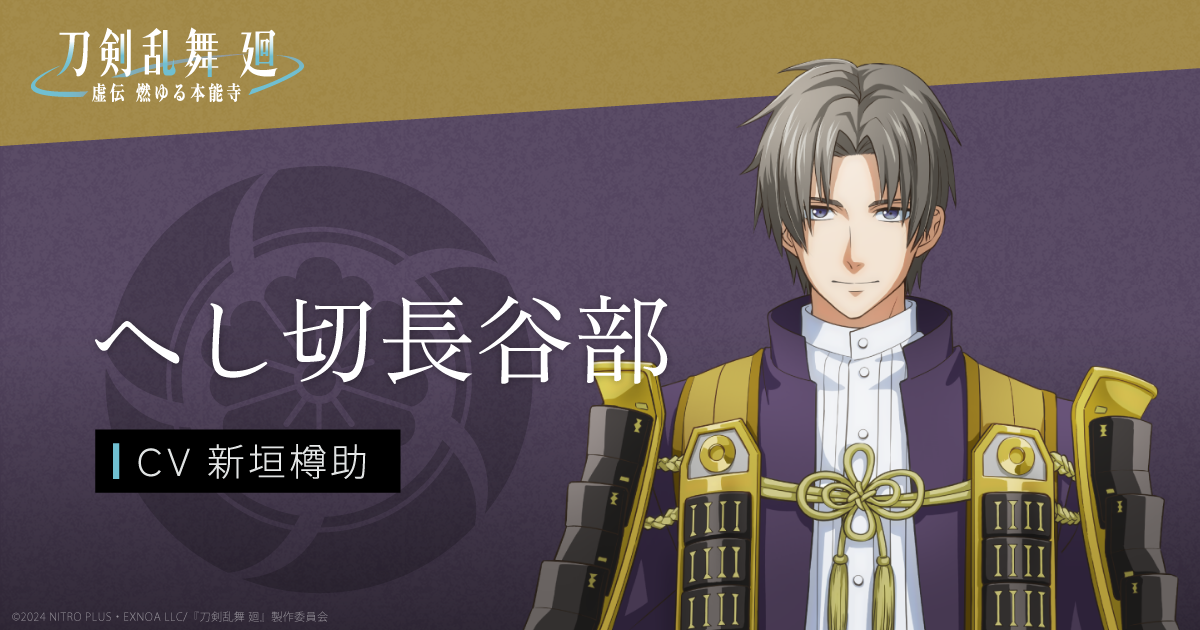 へし切長谷部 | CHARACTER | アニメ『刀剣乱舞 廻』公式サイト